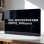 赛事关注者用户头像